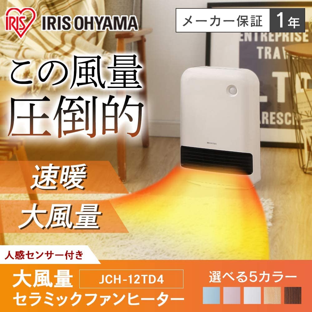 IRIS OHYAMA(アイリスオーヤマ) セラミックファンヒーター KJCH-12TD4の商品画像2 