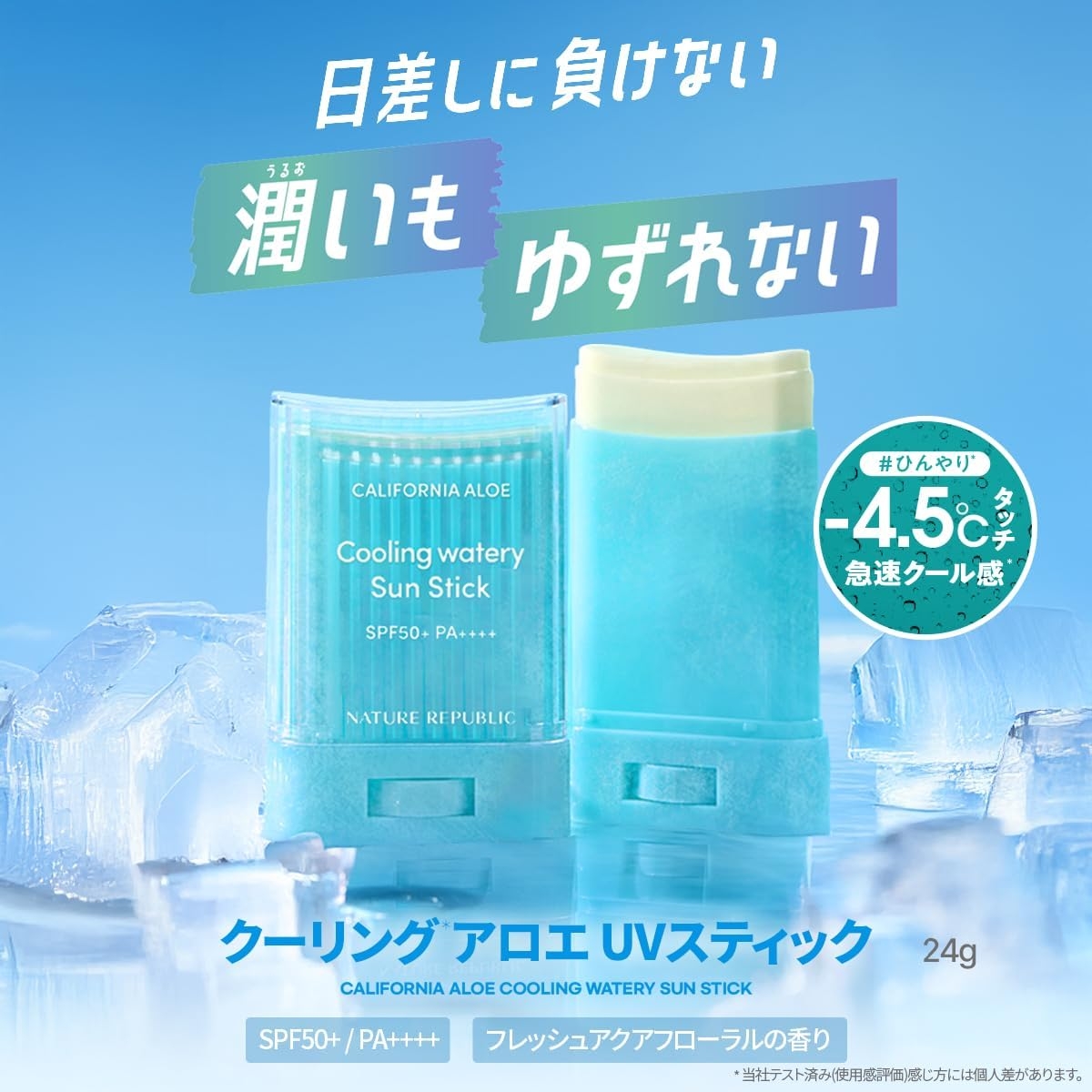 NATURE REPUBLIC(ネイチャーリパブリック) クーリングアロエUVスティックの商品画像2