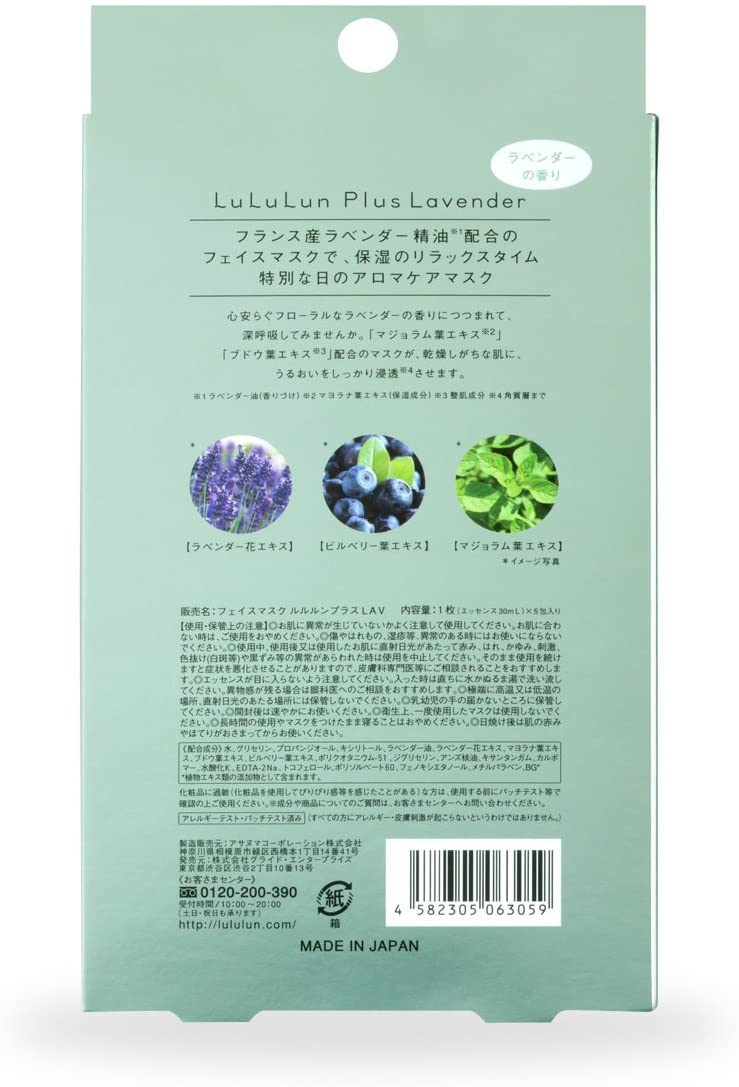 LuLuLun(ルルルン) プラス ラベンダーの商品画像2 