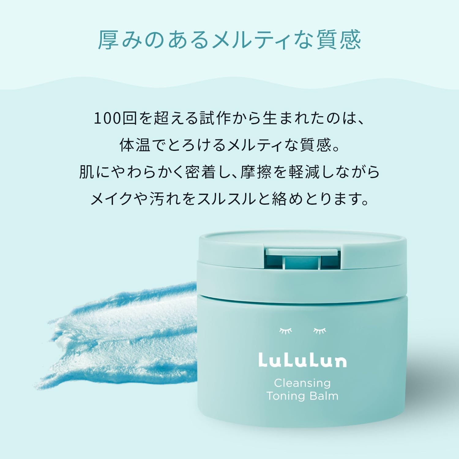 LuLuLun(ルルルン) クレンジング トーニングバーム マイルドブルーの商品画像5 