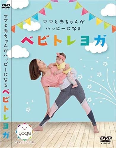 らんくう ママと赤ちゃんがハッピーになるベビトレヨガ