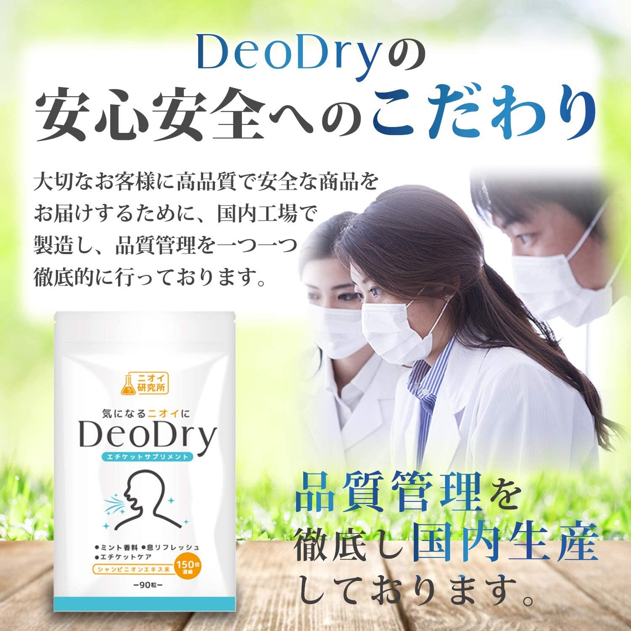 ニオイ研究所 DeoDryの商品画像7 