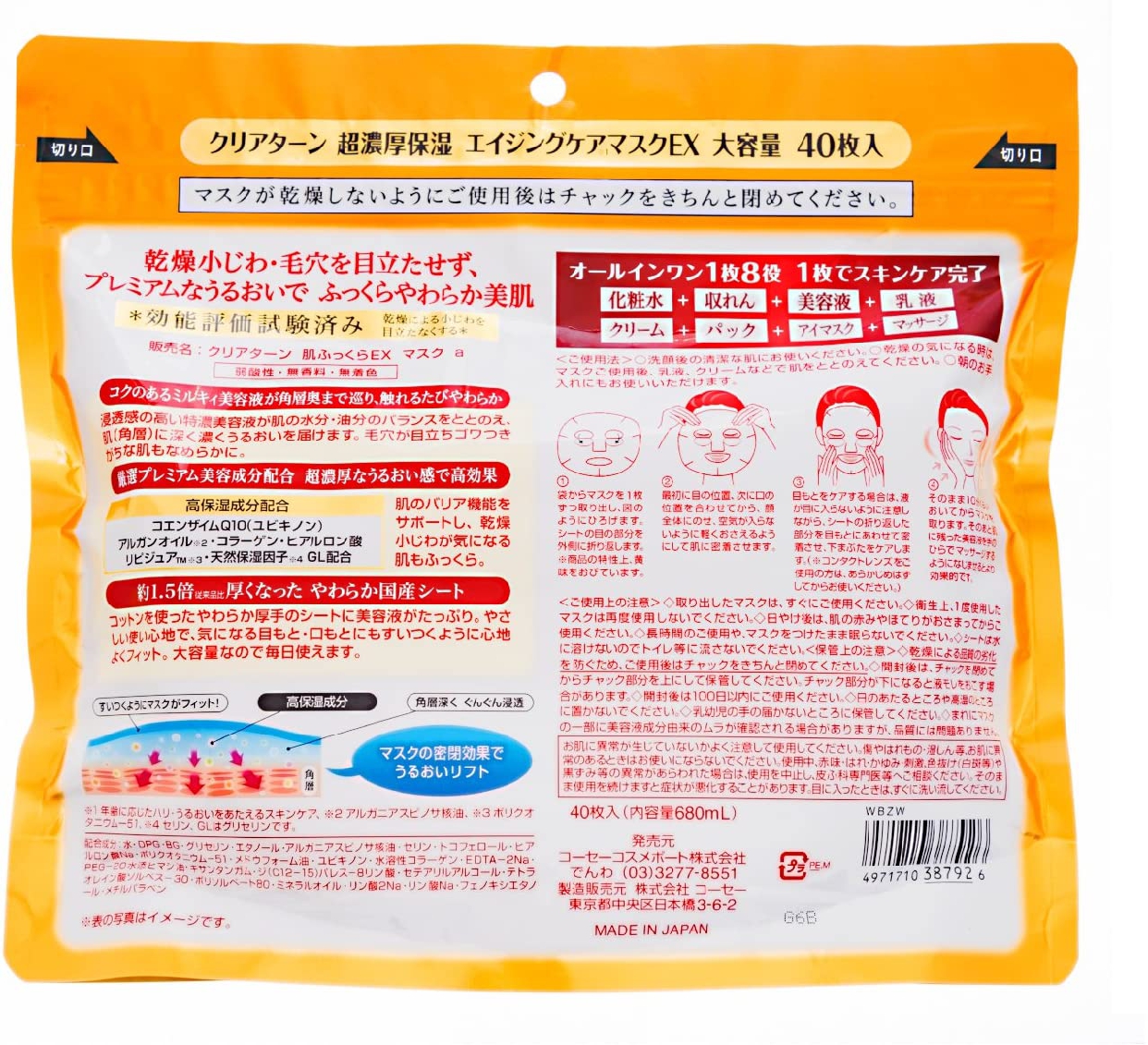 CLEAR TURN(クリアターン) 超濃厚保湿マスク EXの商品画像2 