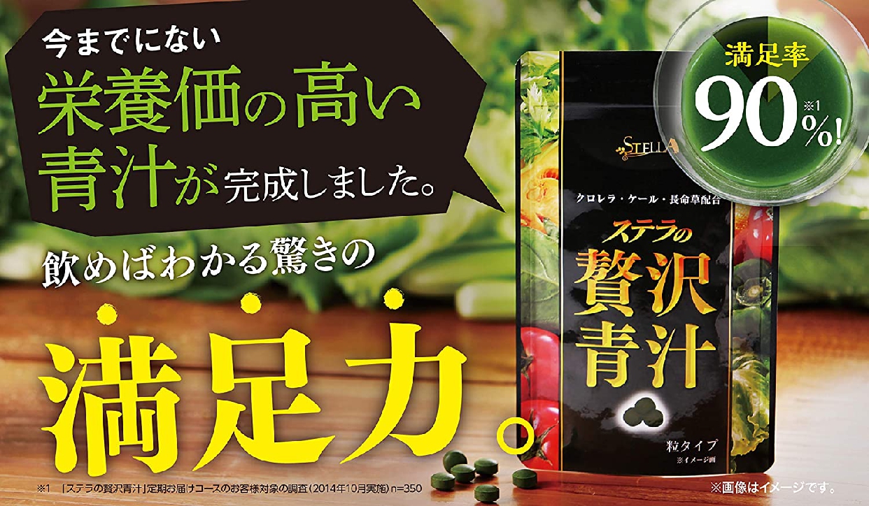 ステラ漢方(ステラカンポウ) ステラの贅沢青汁の商品画像4 