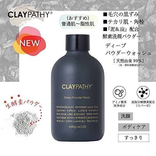 CLAYPATHY(クレパシー) ディープパウダーウォッシュの商品画像2 