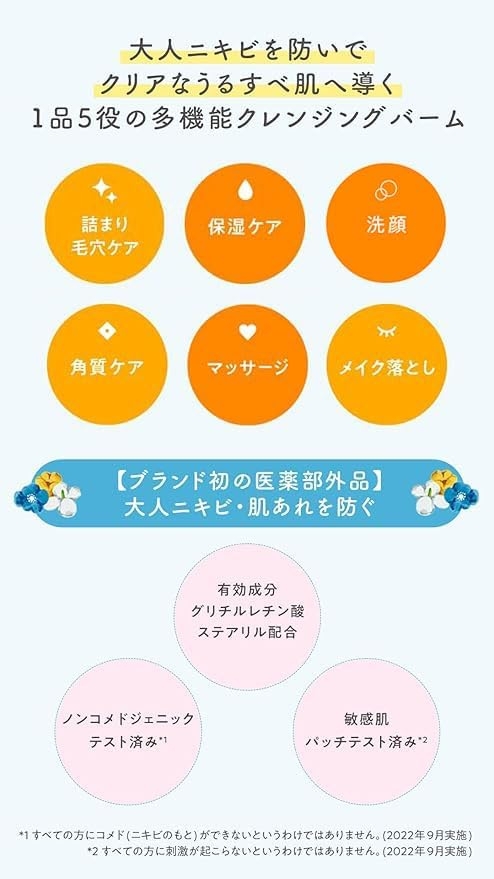 ROSETTE(ロゼット) 夢みる アクネクリアモイスチャーの商品画像2 