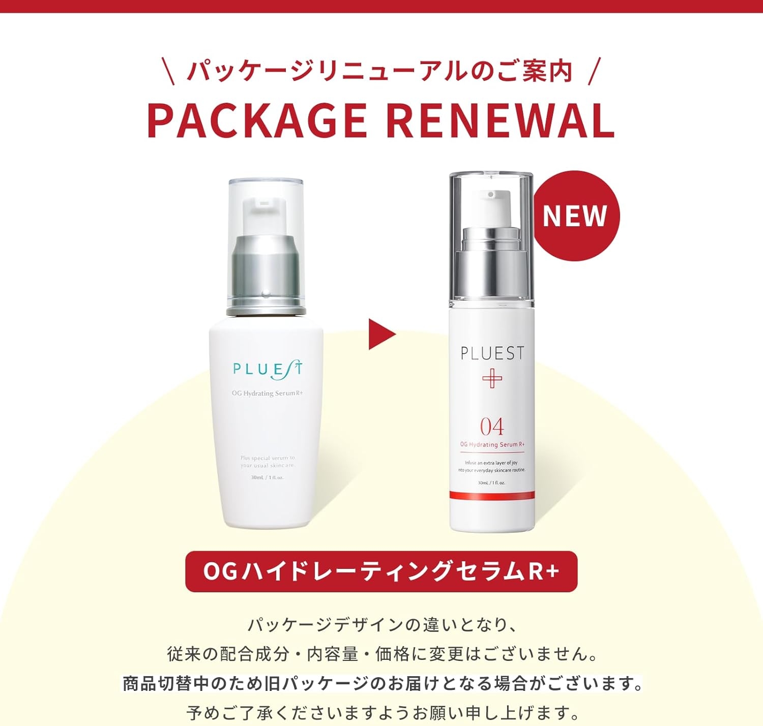 PLUEST(プルエスト) OGハイドレーティングセラムRプラスの商品画像2 