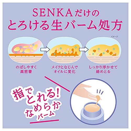 専科(SENKA) パーフェクトメルティングバームの商品画像6 