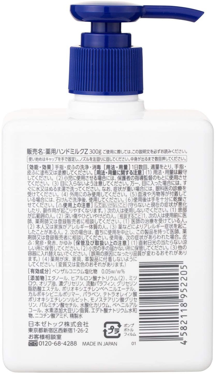 ZETTOC STYLE(ゼトックスタイル) 薬用 消毒ハンドミルクの商品画像サムネ2 