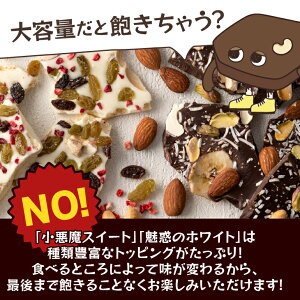 chocoru(チョコル) 割れチョコ 小悪魔スイート＆魅惑のホワイトの商品画像8 