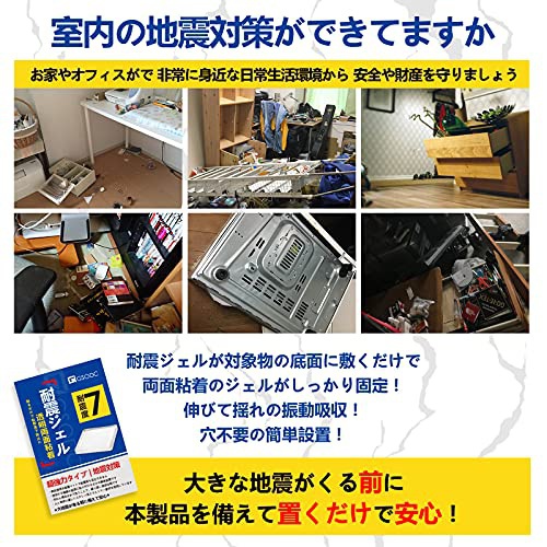 GSODC(グソッドク) 耐震ジェル 極 FZD-12の商品画像2 