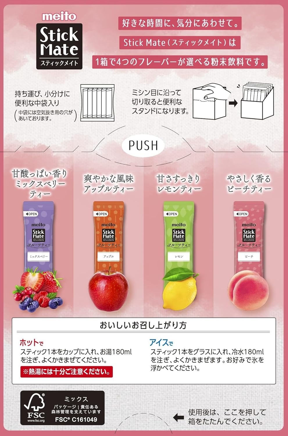 名糖産業(meito) スティックメイト 4種の選べるフルーツティーの商品画像2 