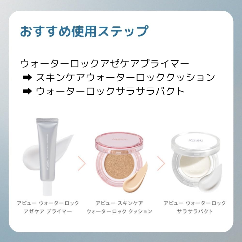 A'pieu(アピュー) ウォーターロックアゼケアプライマーの商品画像7 
