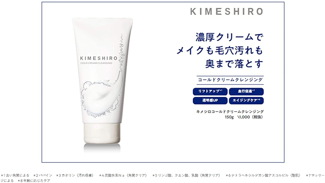 KIMESHIRO(キメシロ) コールドクリーム クレンジングの商品画像5 