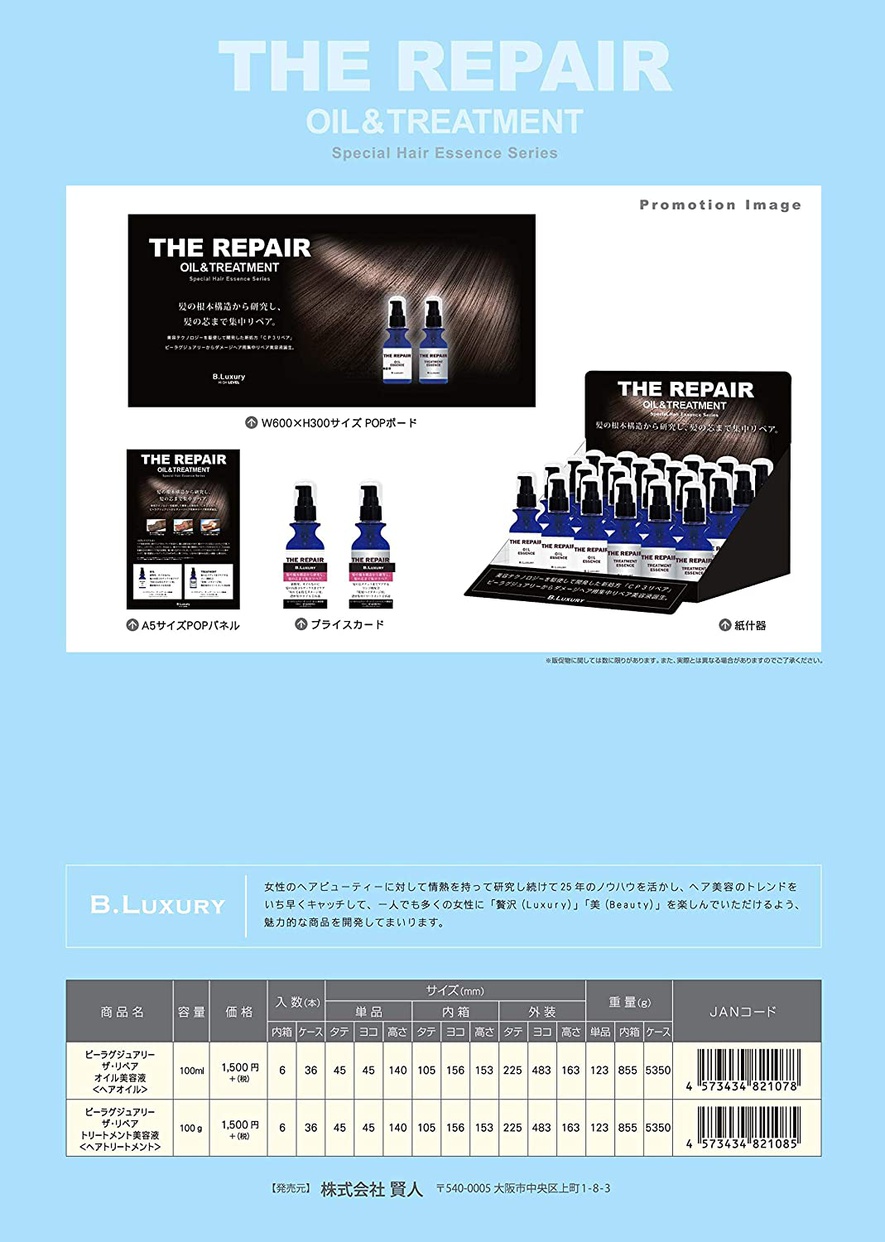 B.Luxury(ビーラグジュアリー) ザ・リペア　トリートメント美容液の商品画像3 