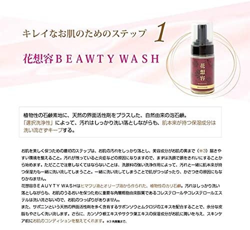 花想容(KASOYOU) BEAUTY WASHの商品画像9 