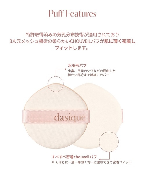 dasique(デイジーク) エアーブラーフィットクッションの商品画像サムネ11 