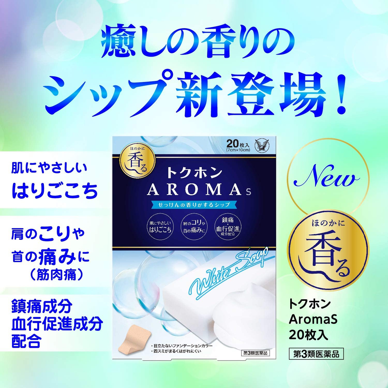 大正製薬(タイショウセイヤク) トクホン AROMAの商品画像サムネ2 