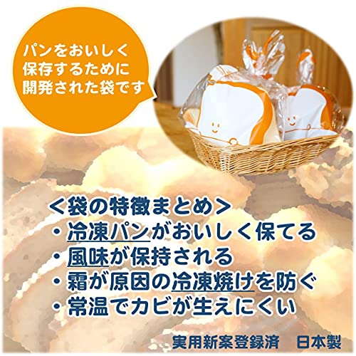機能素材 パンおいしいまま  パン専用鮮度保持袋の商品画像2 