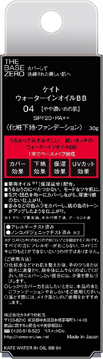 KATE(ケイト) ウォーターインオイルBBの商品画像10 