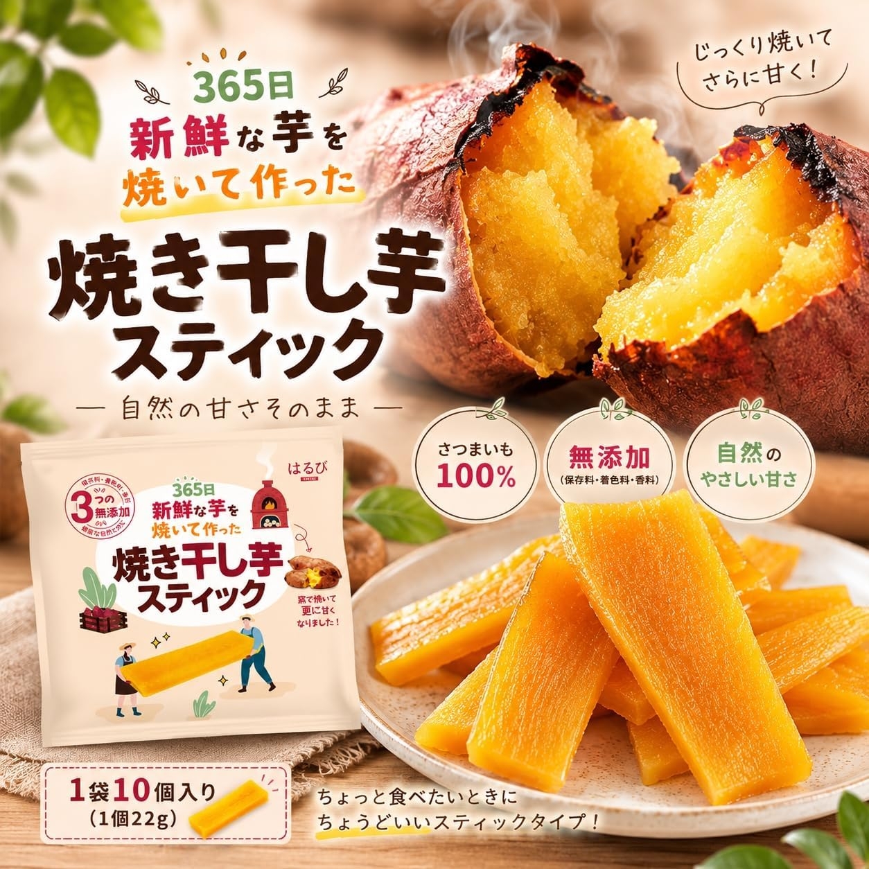 はるび 焼き干し芋スティックの商品画像2 