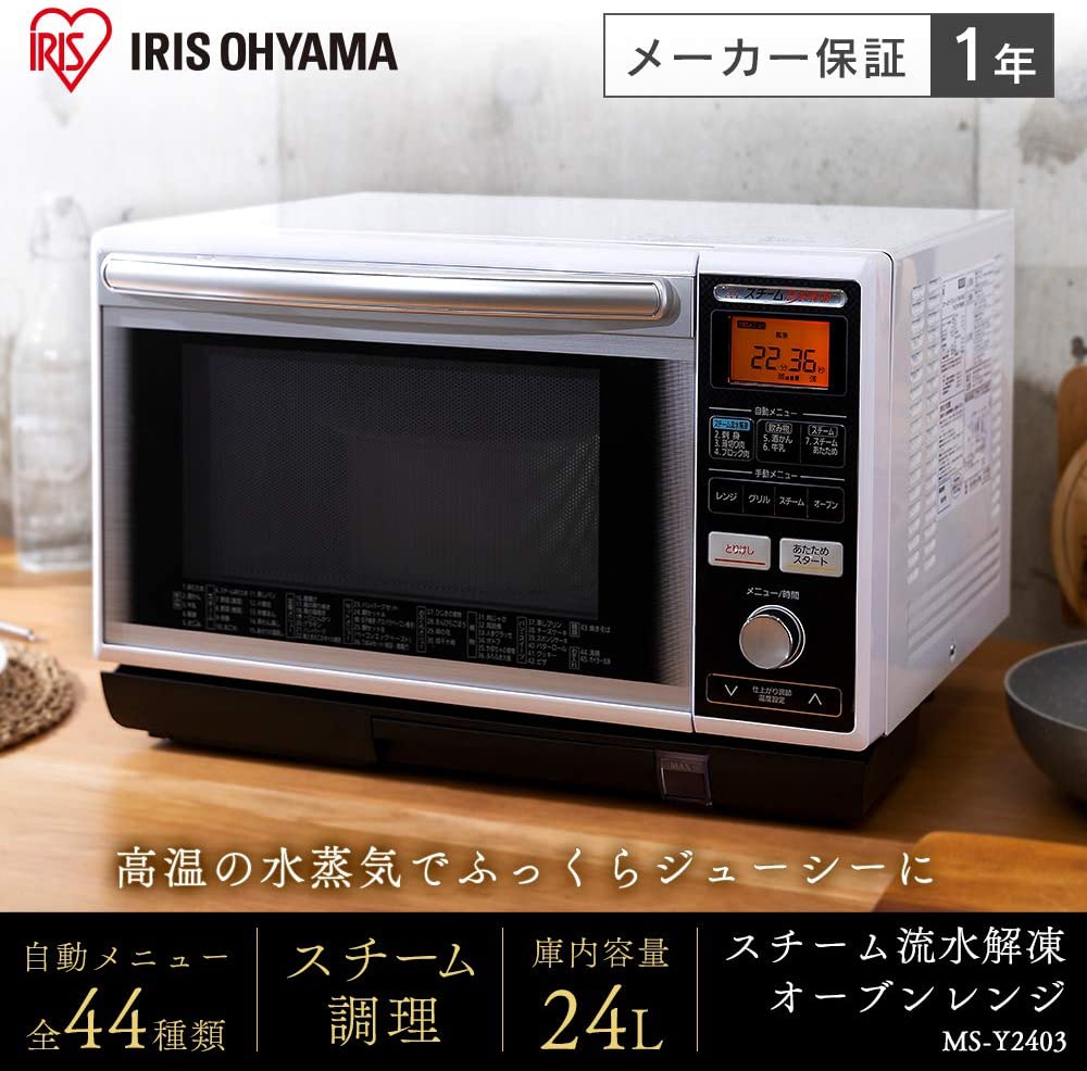 IRIS OHYAMA(アイリスオーヤマ) スチーム流水解凍オーブンレンジ MS-Y2403の商品画像2 