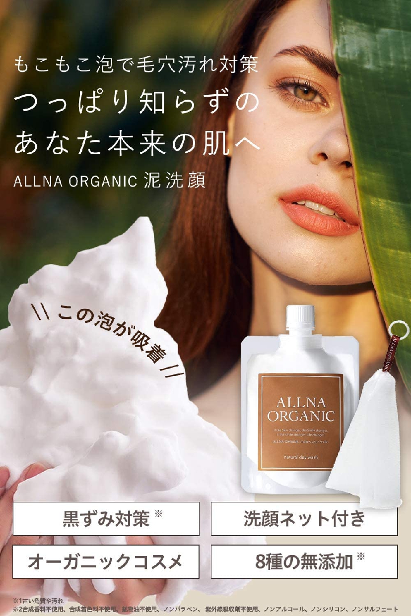 ALLNA ORGANIC(オルナ オーガニック) 泥洗顔の商品画像2 