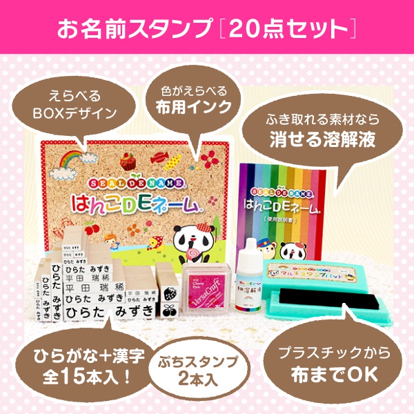 シールDEネーム はんこDEネーム 20点セットの商品画像2 