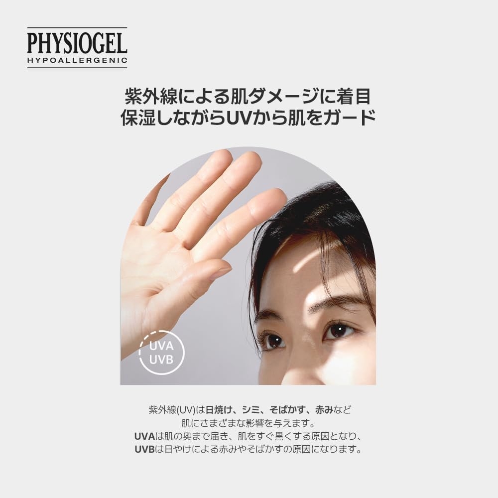 PHYSIOGEL(フィジオジェル) アドバンスドリペア AIトーンアップの商品画像7 