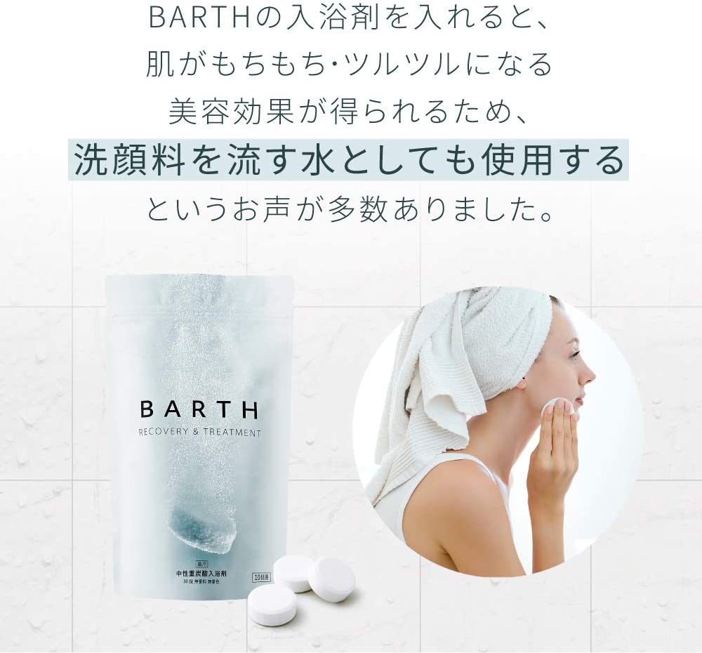 BARTH(バース) 中性重炭酸洗顔パウダーの商品画像3 
