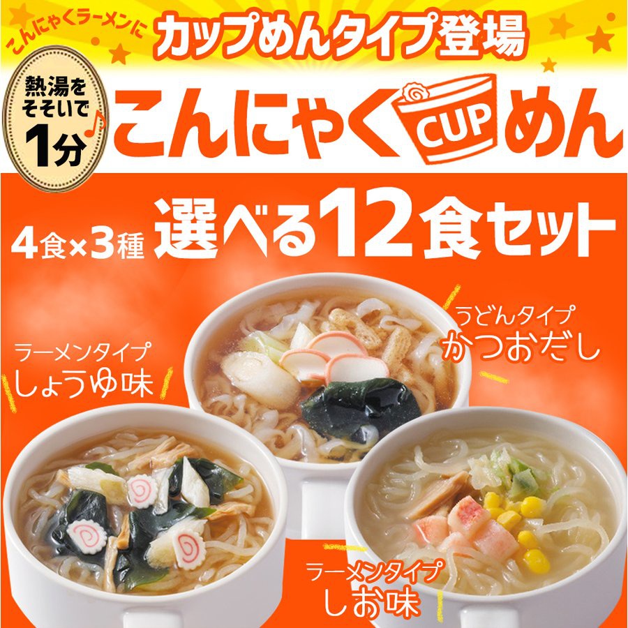 快適空間222 こんにゃくCUP麺の商品画像2 