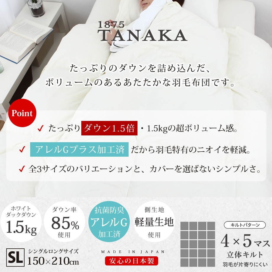 タナカふとんサービス 羽毛布団の商品画像3 