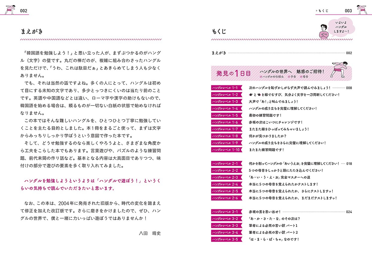 学研プラス 目からウロコのハングル練習帳 改訂版 3日で終わる文字ドリルの口コミ 評判はどう 実際に使ったリアルな本音レビュー0件 モノシル