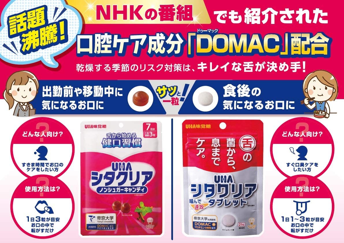 UHA味覚糖 シタクリア タブレットの商品画像4 