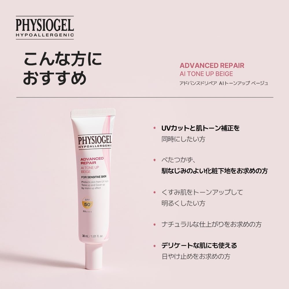 PHYSIOGEL(フィジオジェル) アドバンスドリペア AIトーンアップの商品画像8 