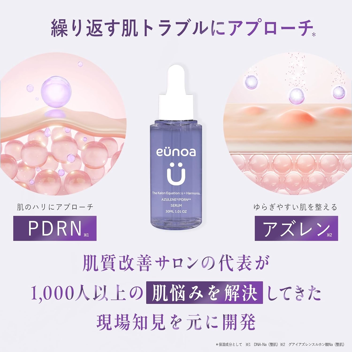 eunoa(ユノア) アズレン PDRN セラムの商品画像5