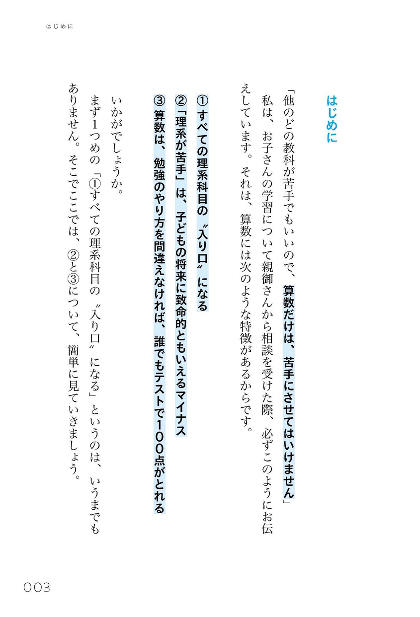 文響社(Bunkyosha) 10億件の学習データが教える 理系が得意な子の育て方の商品画像4 
