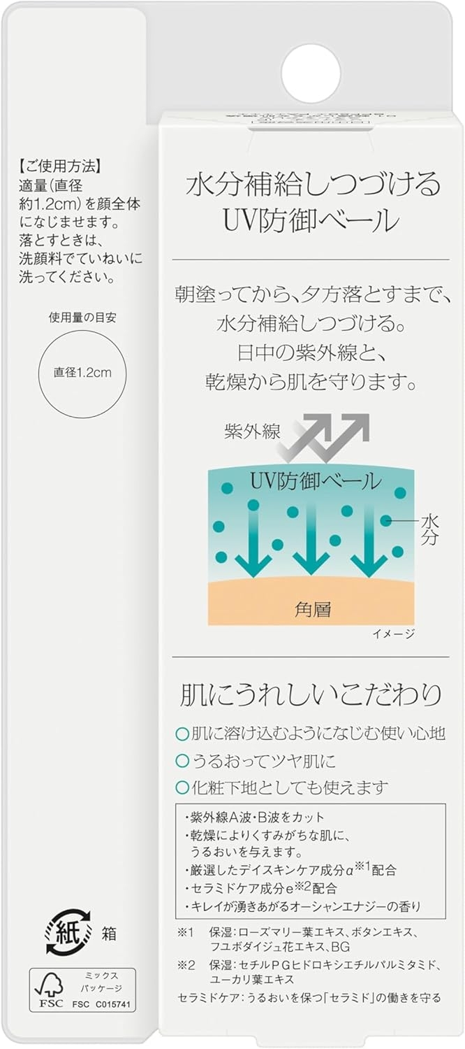 SOFINA iP(ソフィーナ アイピー) スキンケアUV 01乾燥しがちな肌環境の商品画像2 