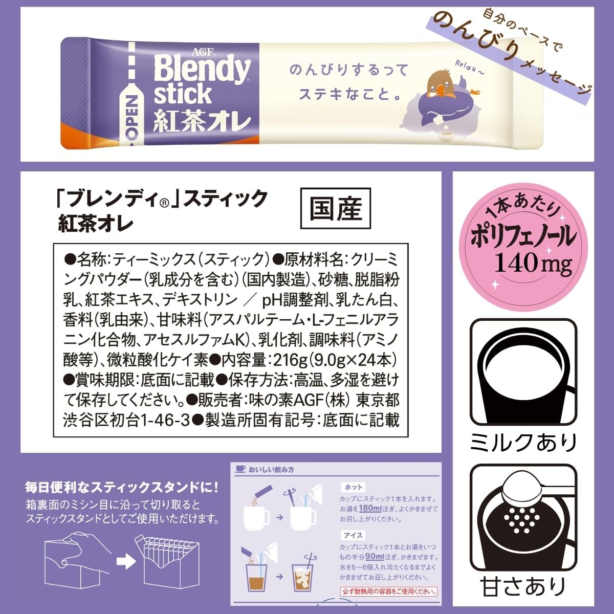 AGF(エージーエフ) ブレンディ スティック 紅茶オレの商品画像2 