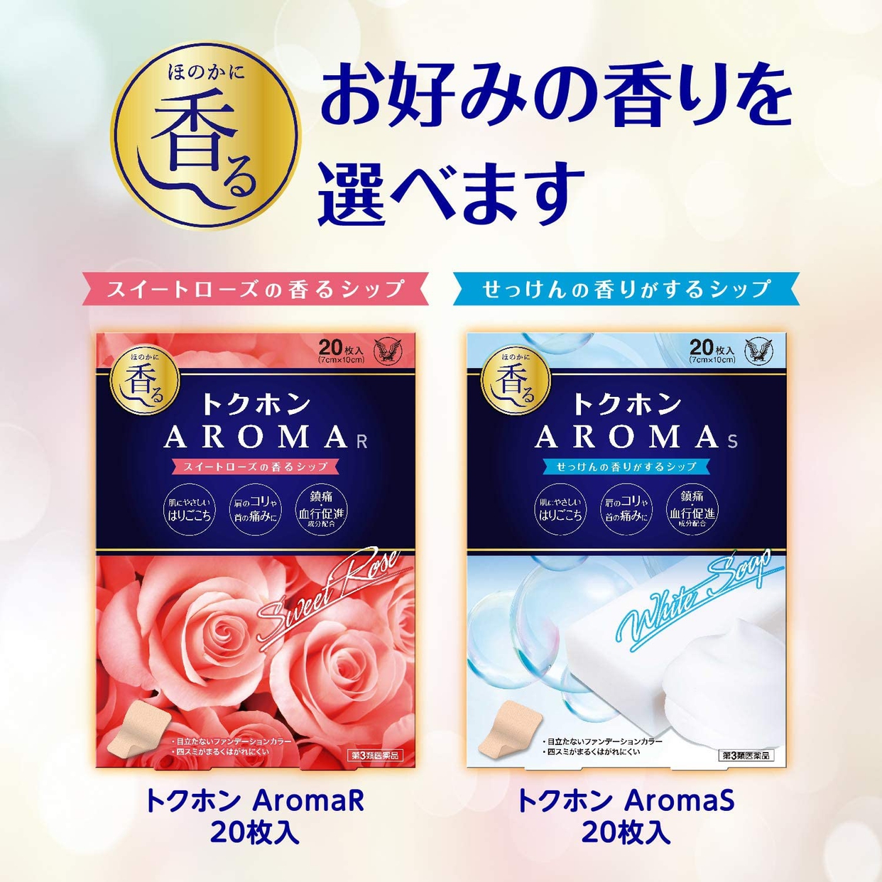 大正製薬(タイショウセイヤク) トクホン AROMAの商品画像7 