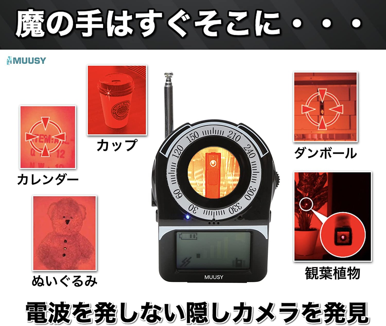 MUUSY(ムーシー) 盗聴発見器 MY-004の商品画像5 