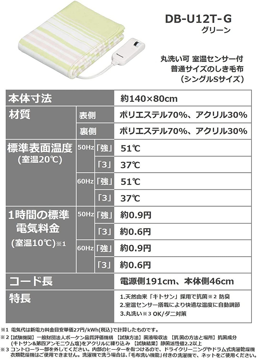 Panasonic(パナソニック) 電気しき毛布(シングルSサイズ) DB-U12Tの商品画像2 
