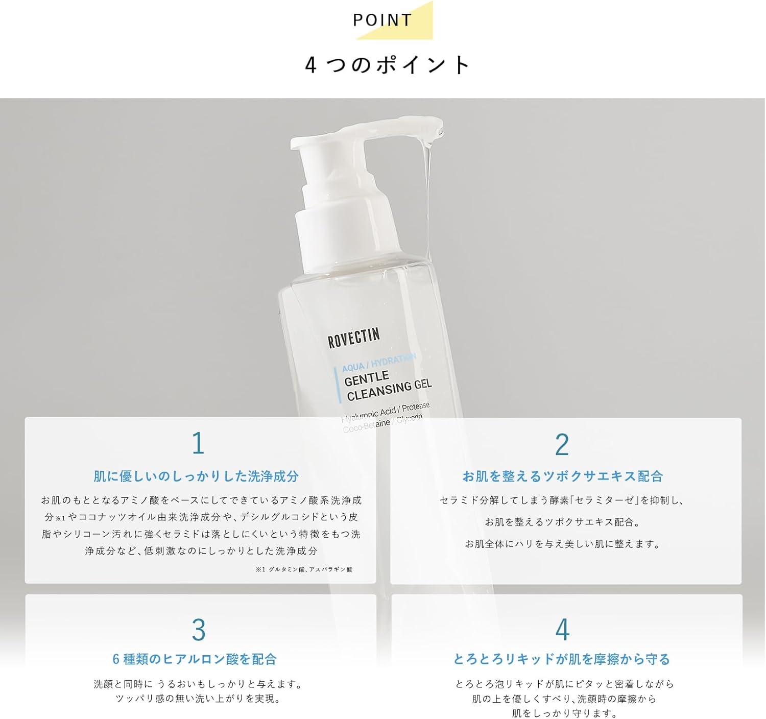ROVECTIN(ロべクチン) アクア ジェントルクレンジングジェルの商品画像5 