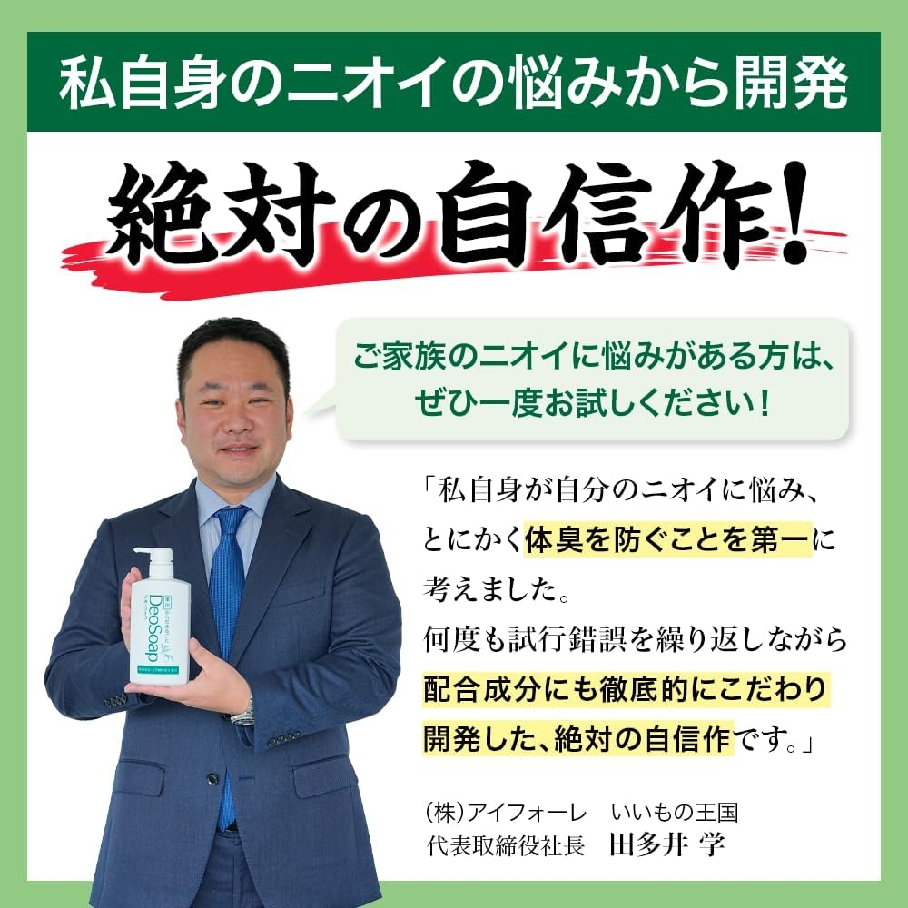 いいもの王国 薬用からだまるごとデオ・ソープの商品画像4 