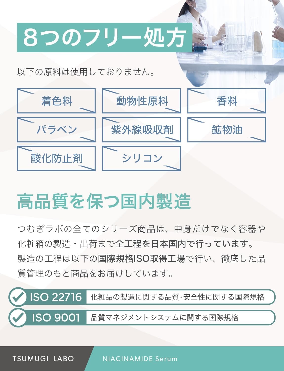 TSUMUGI LABO(つむぎラボ) ナイアシンアミド美容液の商品画像7 