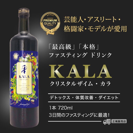 ファスティング ショップ カラ酵素の商品画像1 