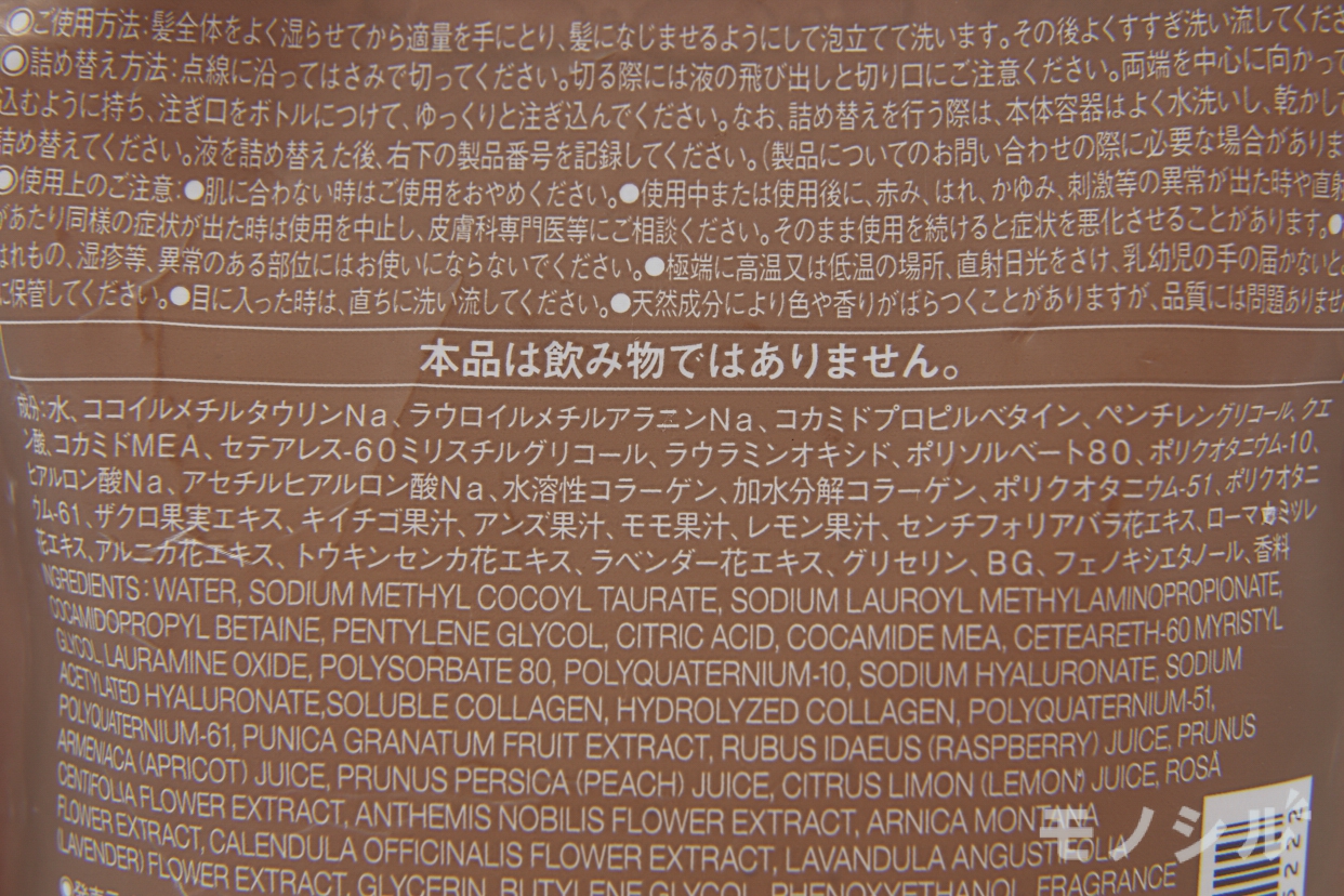 無印良品(MUJI) エイジングケアシャンプーの商品画像サムネ3 商品の成分表