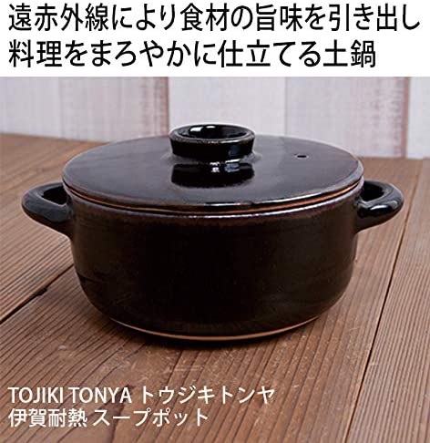 TOJIKITONYA(トウジキトンヤ) 伊賀耐熱スープポット 黒の商品画像2 