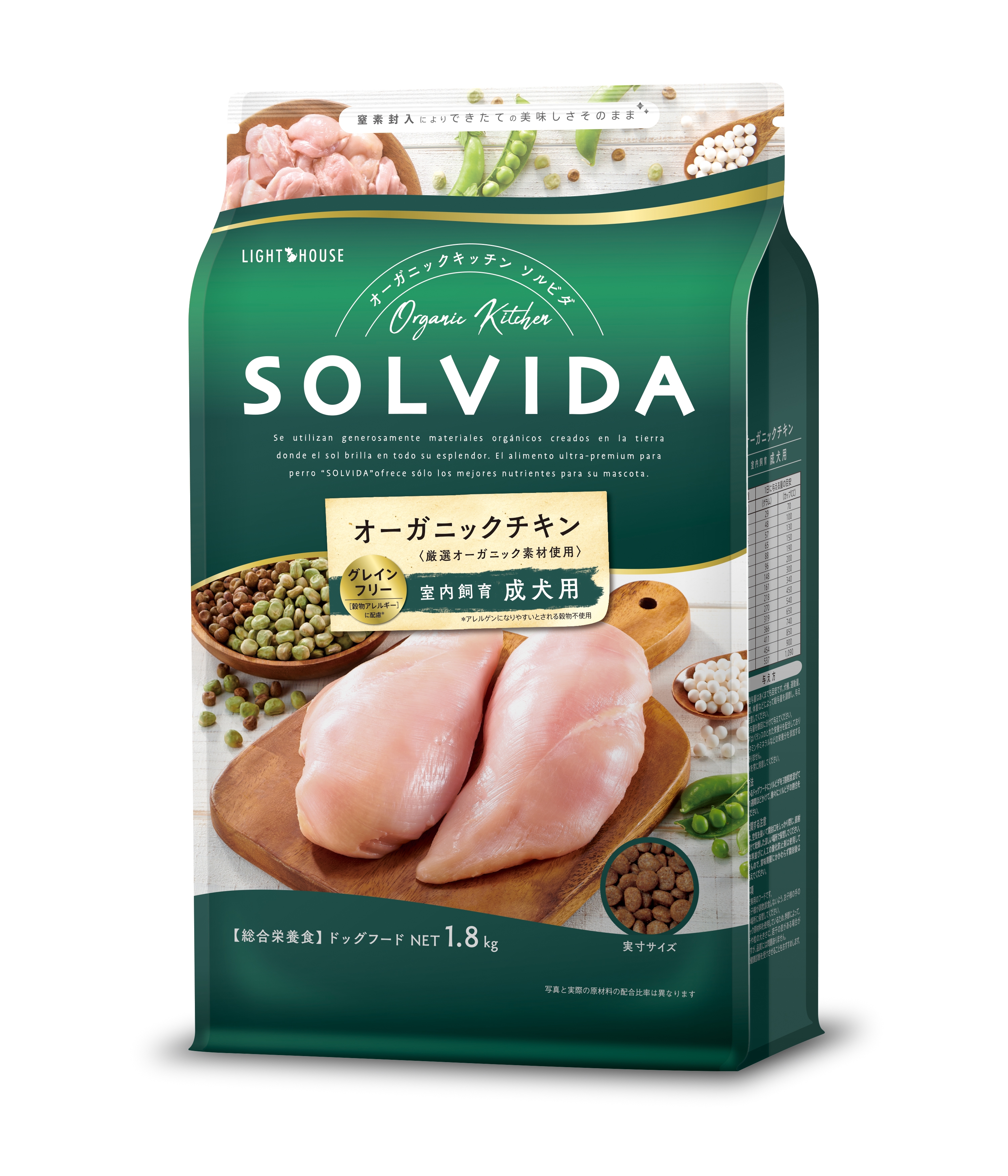 SOLVIDA(ソルビダ) 室内飼育成犬用(インドアアダルト) チキン 1.8kgの商品画像4 