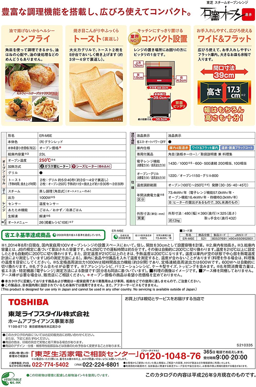 東芝(TOSHIBA) 石窯オーブン ER-M6Eの商品画像3 
